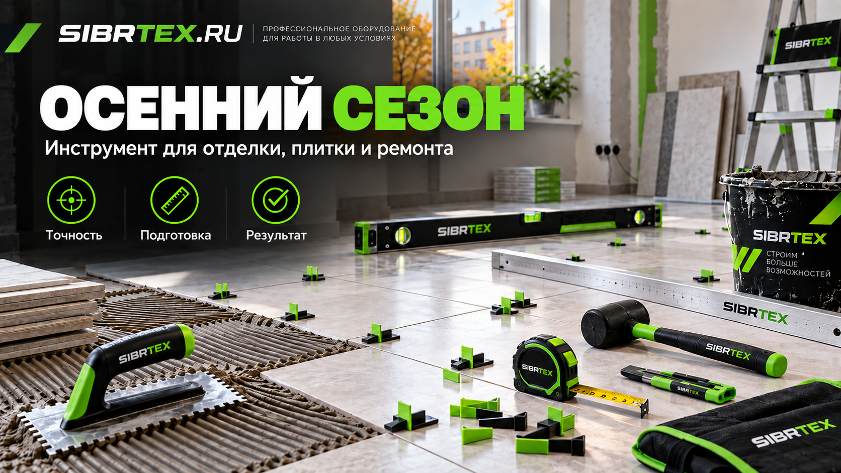 Осень — сезон внутренних работ: какой инструмент понадобится для отделки