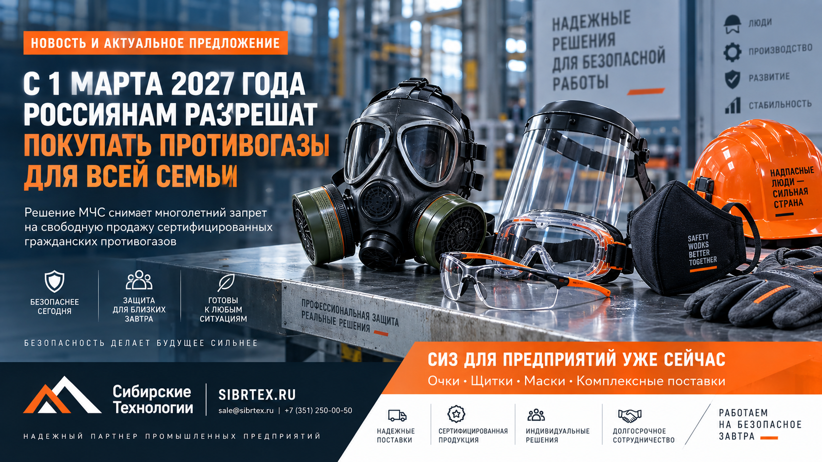 Россиянам разрешат свободно покупать сертифицированные противогазы: рынок средств индивидуальной защиты меняется с 1 марта 2027 года