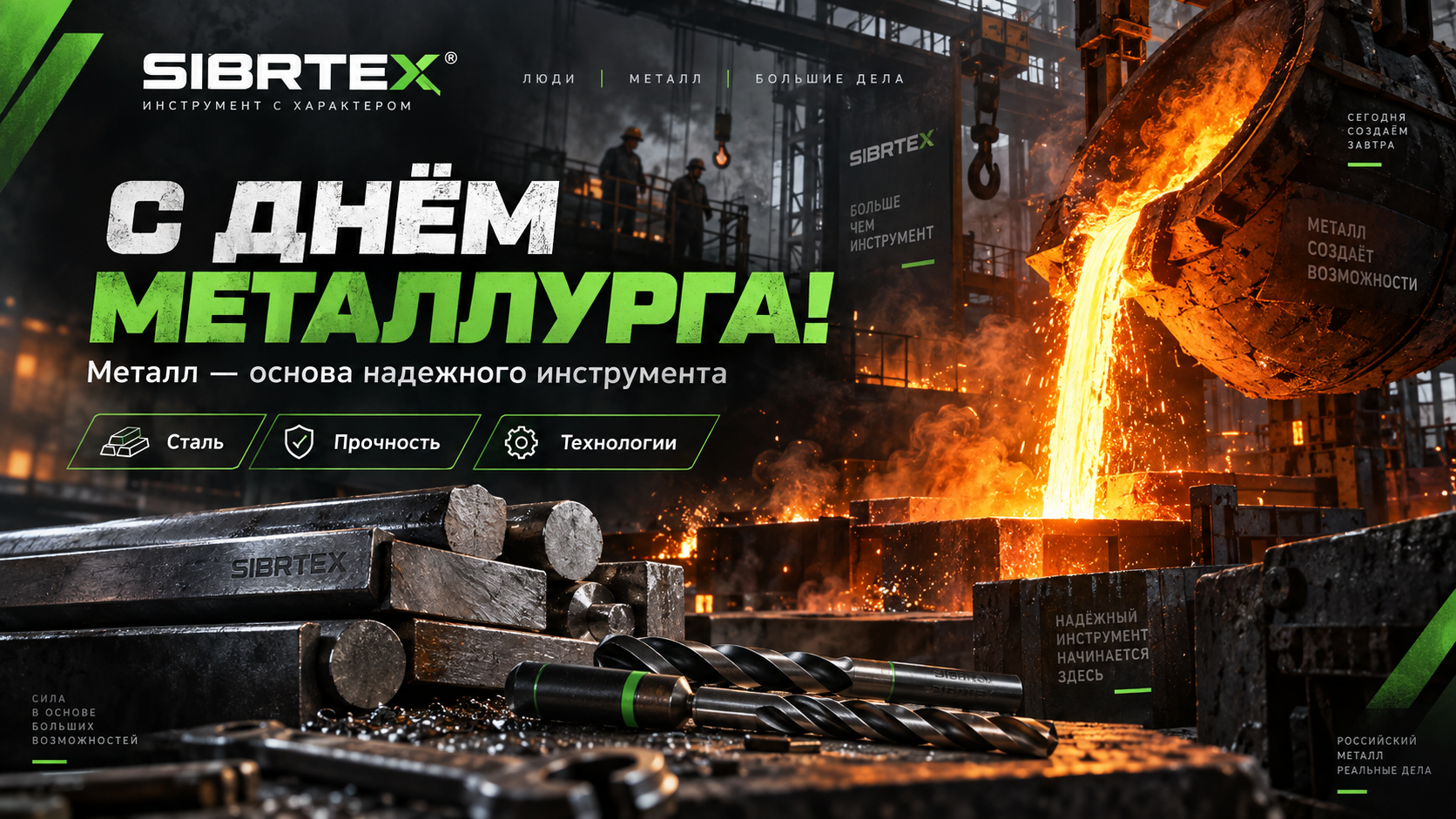 С Днем металлурга! Металл остается основой промышленного производства